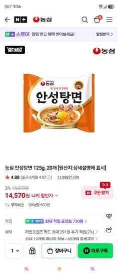 안성탕면 20봉 10860원