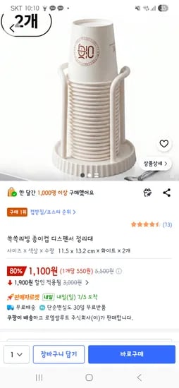 쏙쏙리빙 종이컵 디스펜서 정리대 2개 1,100원
