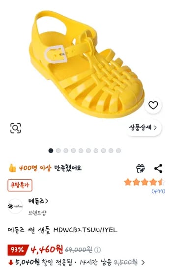 메듀즈 옐로230 4460원