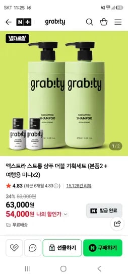 엑스트라 스트롱 샴푸 본품×2+여행용×2 54000원