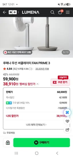 FAN PRIME 3 무선 써큘레이터 38,910원