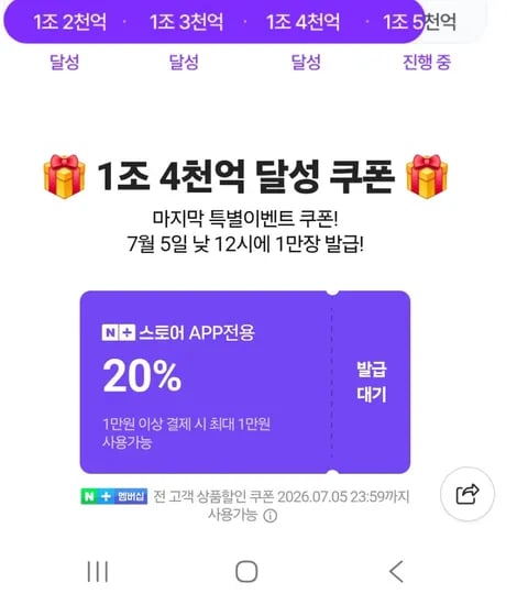 1조4천억 넾다 20% 쿠폰 (9,391장) 초초핫딜