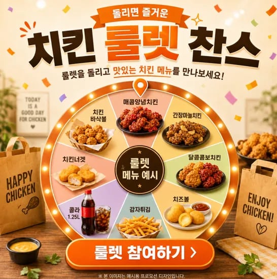 교촌치킨, 룰렛 또 떳네요 (전 반반콤보 당첨ㅋ) 초초핫딜