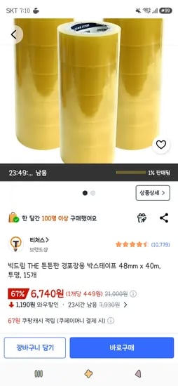 빅드림 THE 튼튼한 경포장용 박스테이프 48mm x 40m, 투명, 15개 6,740원