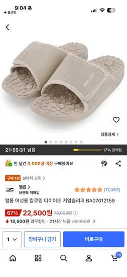 밸롭 여성용 칼로링 다이어트 지압슬리퍼 22,500원
