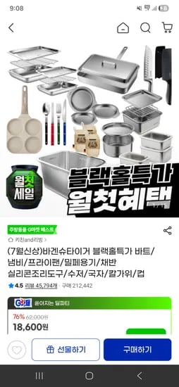바겐슈타이거 미니국자 1+1 8740원 유배