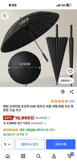 프리미엄 튼튼한 방풍 장우산 16900원 무배