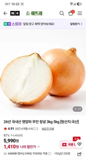 양파 3kg 1410원 네멤무배