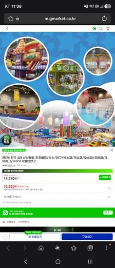 상상체험 키즈월드 14,370원