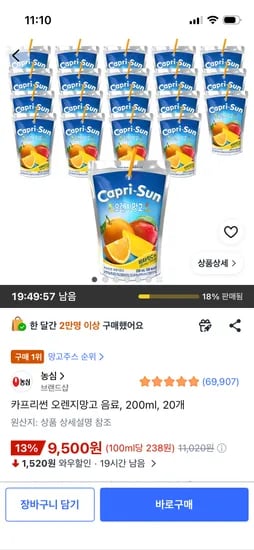 카프리썬 오렌지망고 200ml 20개 9,500원