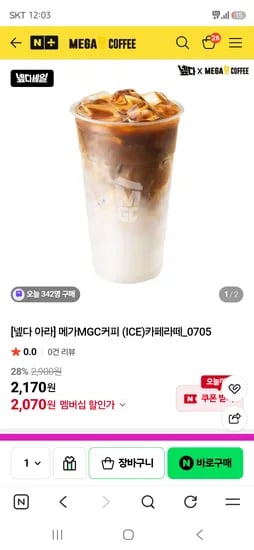 메가커피 카페라떼 28%할인 2,070원