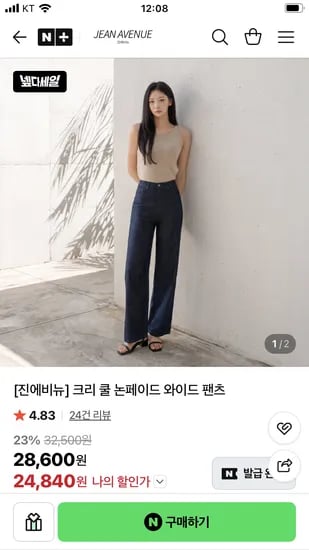진에비뉴 크리 쿨 논페이드 와이드 팬츠 25,840원 무배