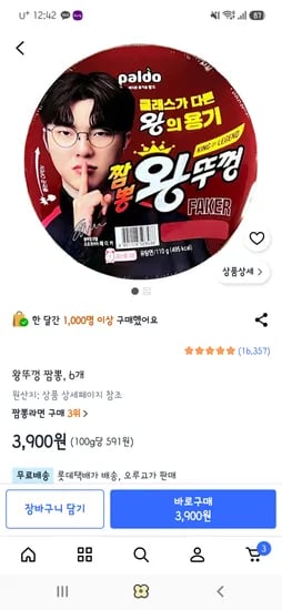 짬뽕왕뚜껑 6개 3900원