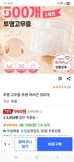 대용량 투명 고무줄 머리끈 500개 990원
