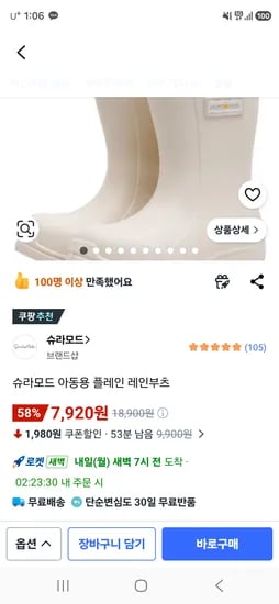 유아 장화 7920원