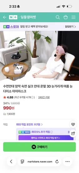 딩동댕마켓 초핫딜 수면안대 990원, 유배* 1900원