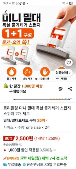 미니밀대 욕실 물기제거 스펀지 스퀴지 2개 2500원