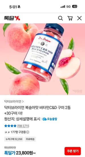 닥터브라이언 비타민 C&D 3000 총 200구미 23,800원