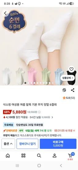 순면 여름 기본 발목 양말 6켤레, 5880원