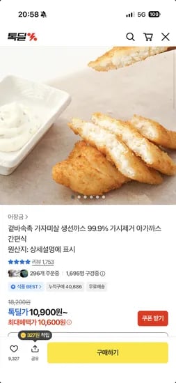 가자미살 생선까스 500g 10,600원