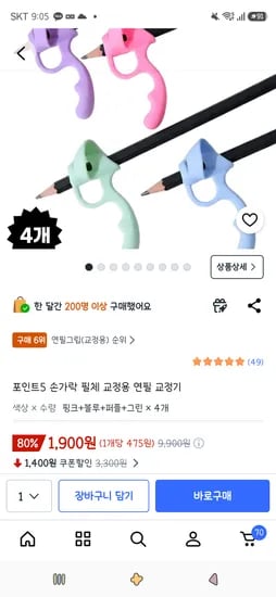 손가락 필체 교정용 연필 교정기 4개 1,900원