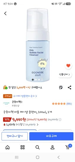궁중비책 버블 페이셜 클렌저 100ml 9440원