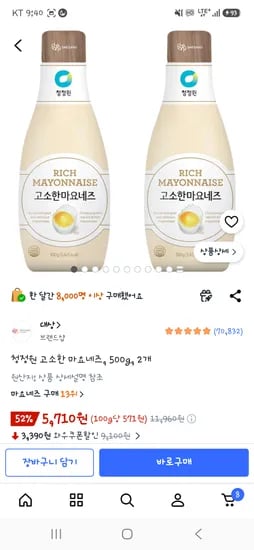쿠팡 청정원 고소한 메요네즈 500g 2개 5710원