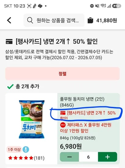 풀무원 동치미 냉면(2인) 6봉 7678원