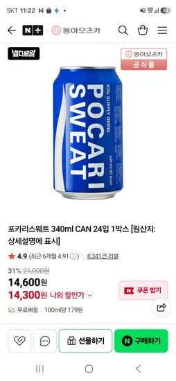 포카리스웨트 340ml 24입 14300원