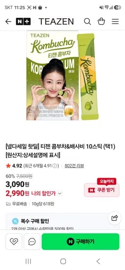 콤부차&배사비 10스틱 2990원