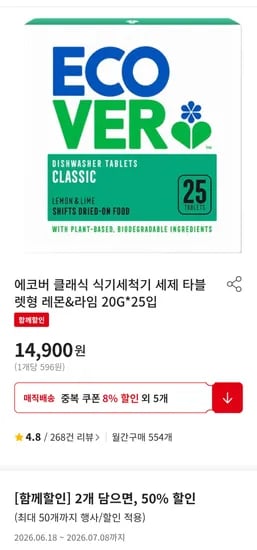 에코버 식기세척기 세제 2개 14,900원