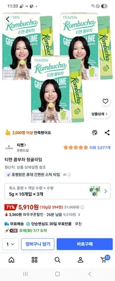 품절 쿠팡 티젠 콤부차 청귤라임 30입 5910원