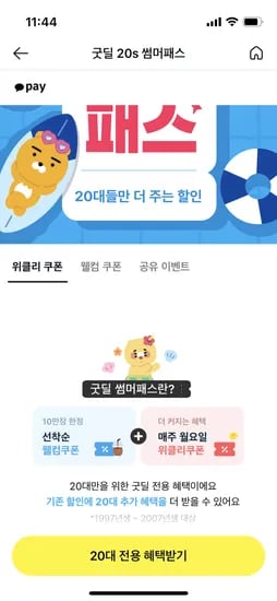 20대만 7/6 10시 CU 50%쿠폰받으세요