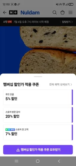 널담 배꼽 베이글 7개입 12130원 무배