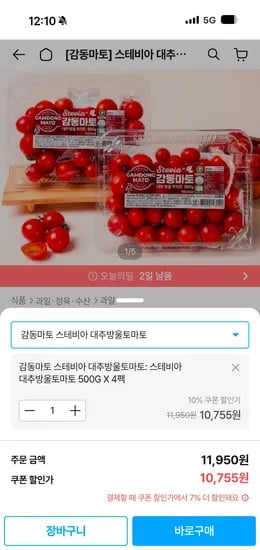 스테비아 대추방울토마토 500g X 4팩 9,003원