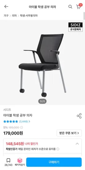 시디즈 아이블의자 초핫딜 148545원