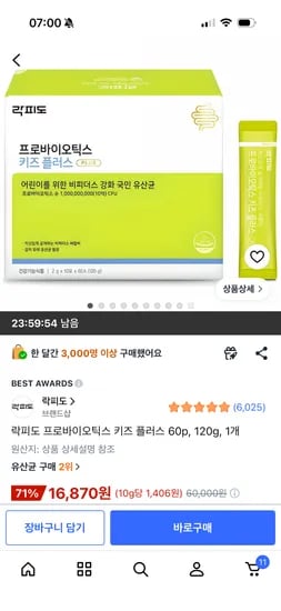 락피도 프로바이오틱스 키즈 플러스 60p 1개 16,870원