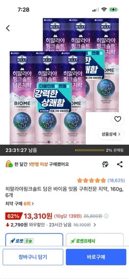 히말라야핑크솔트 담은 바이옴 잇몸 구취전문 치약, 160g, 6개 13,310원