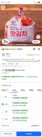 종가 아삭아삭 맛있게 썰어담은 맛김치 900g 2개 15,900원