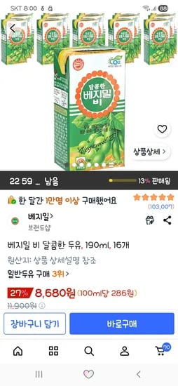 베지밀 비 달콤한 두유 190ml 16개 8,680원