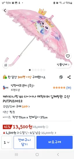 프린세스티니핑 다이아나핑 입체왕관 우산 13500원