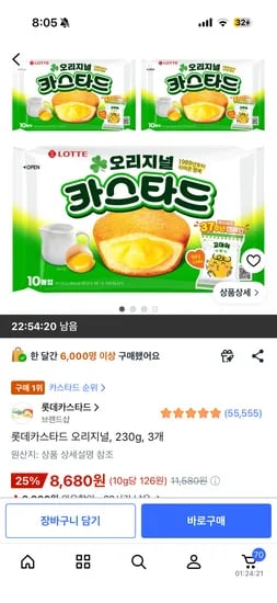 롯데카스타드 오리지널 230g 3개 8,680원