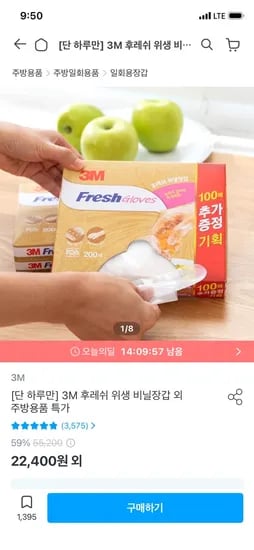 3M 후레쉬 위생 비닐장갑 800매 18,144원
