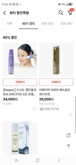 80%할인쿠폰 마스크팩 6800~