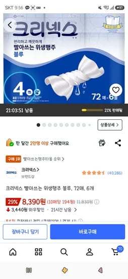 크리넥스 빨아쓰는 위생행주 블루, 72매, 6개 7,800원