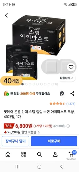핏케어 온열안대 스팀 아이마스크 40개입 6800원 무배