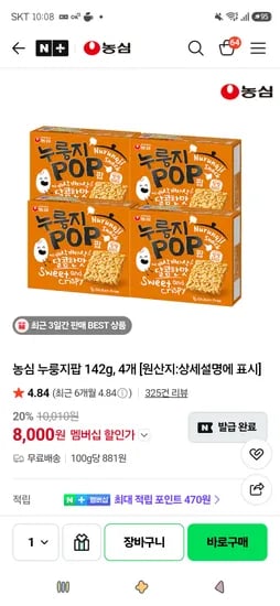 농심 누룽지팝 142g 4개/8개