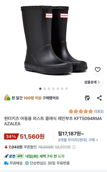 헌터키즈 아동용 퍼스트 클래식 레인부츠 블랙 200 / 51,560원