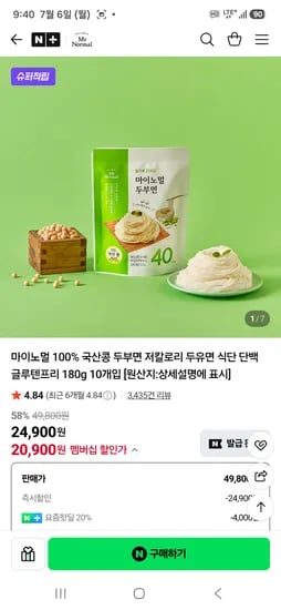 마이노멀 글루텐프리 두부면 180g 10개입 20,900원 무배