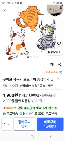 자동차 오토바이 노트북 흠집커버 고양이 방수스티커3종 1900원
